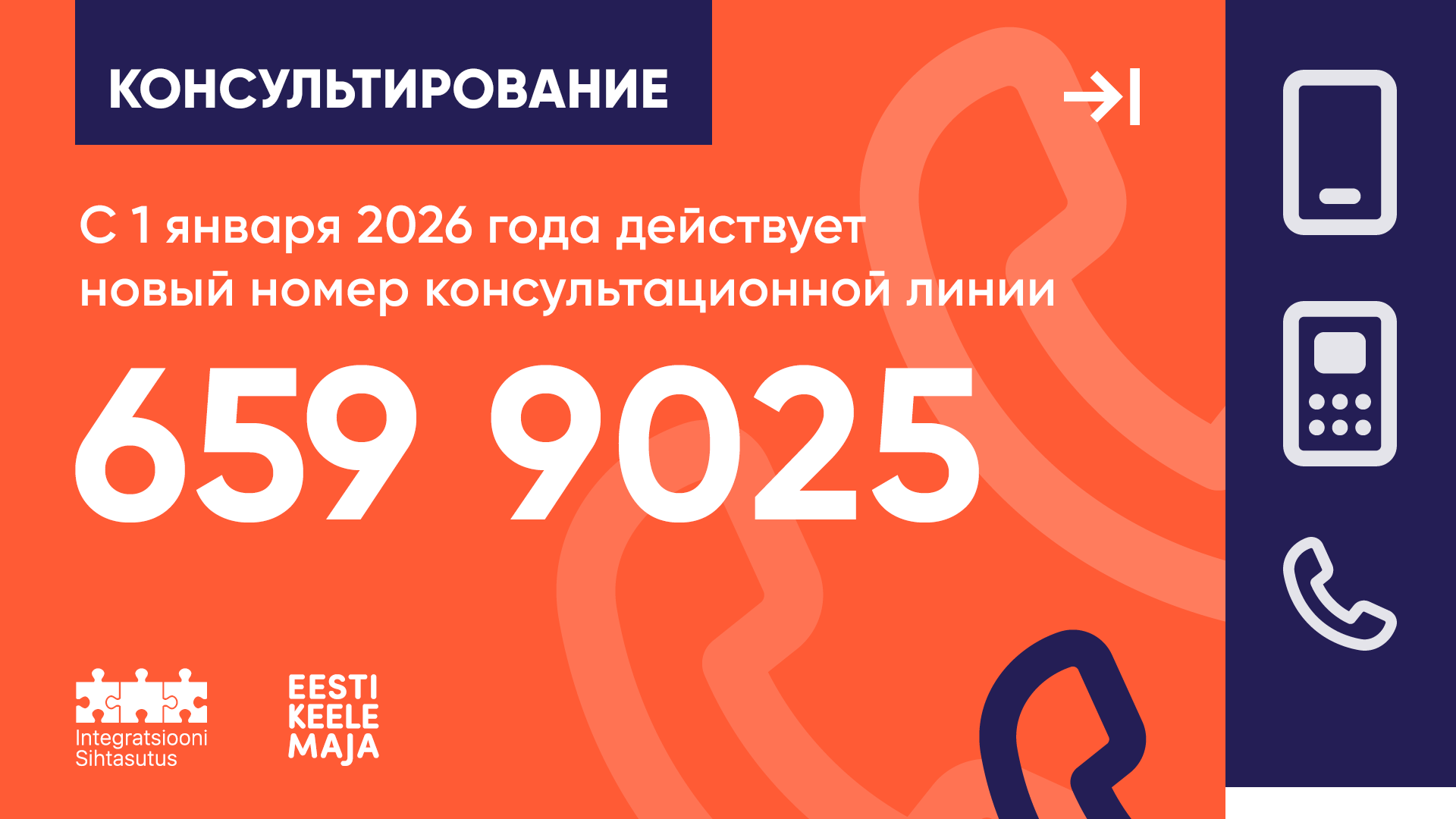 С начала года изменится номер консультационной линии