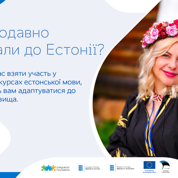 Приглашаем новых мигрантов на бесплатные курсы эстонского языка и курсы адаптации