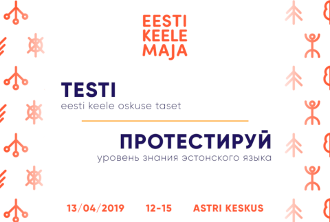 Eesti keele oskuse testimine